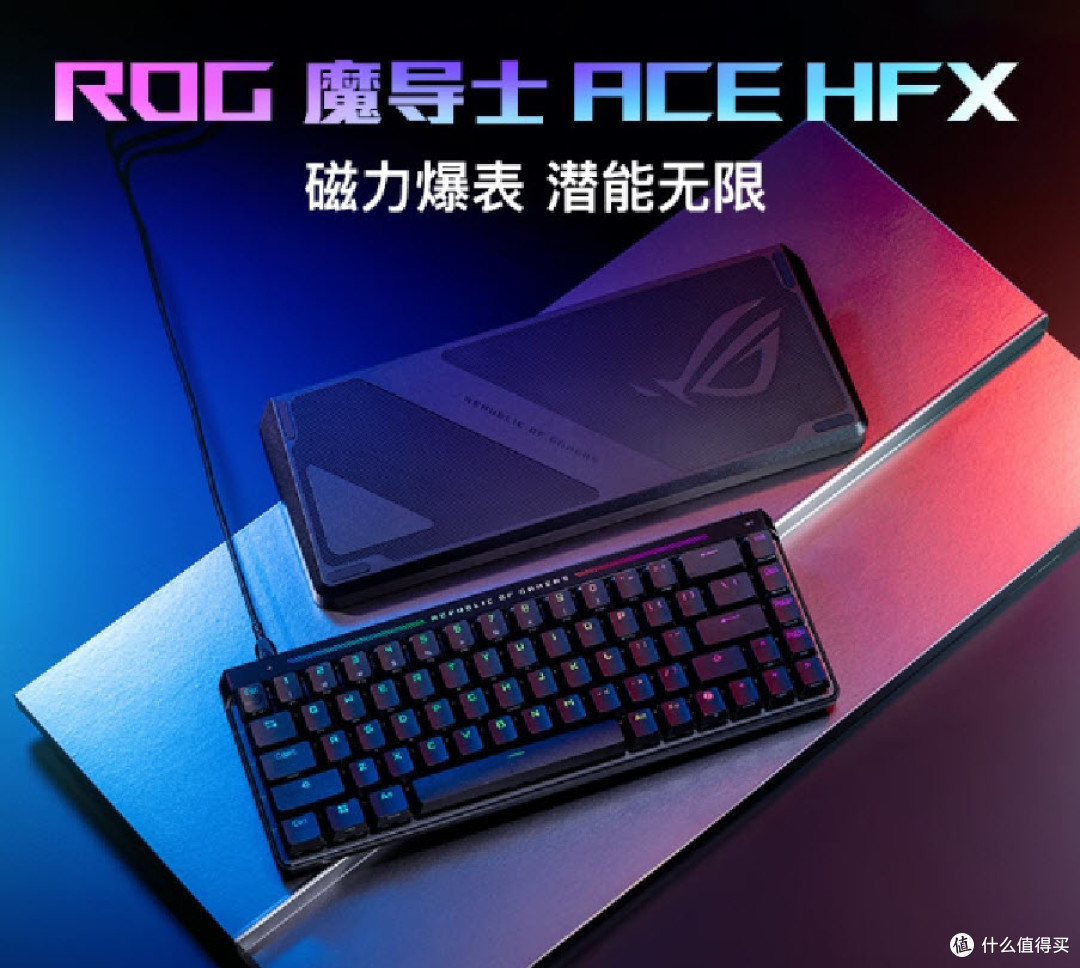 双11钜惠来袭:ROG外设全线优惠,助力玩家畅享电竞盛宴
