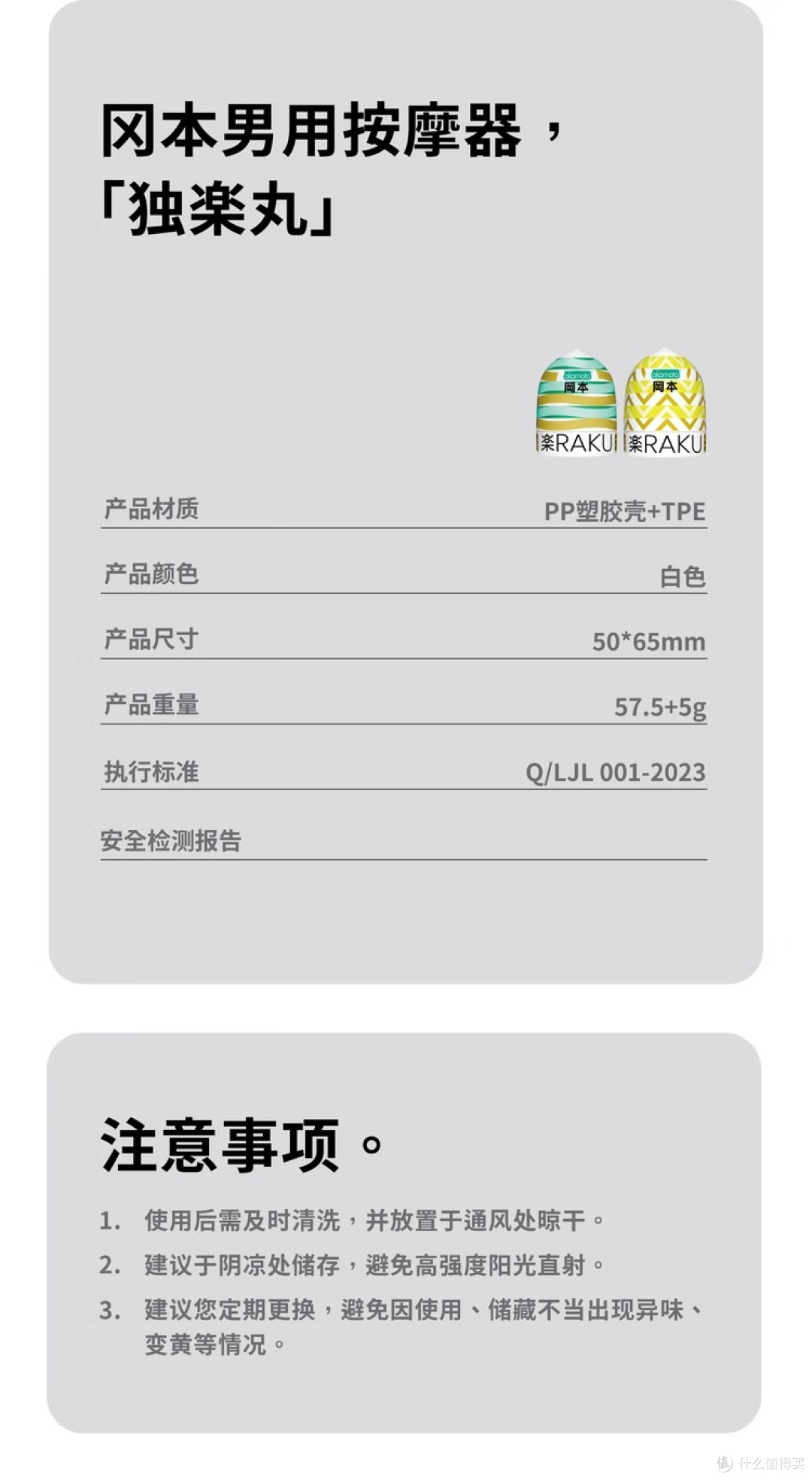 冈本便携飞机杯独乐丸:精致设计与隐私保护