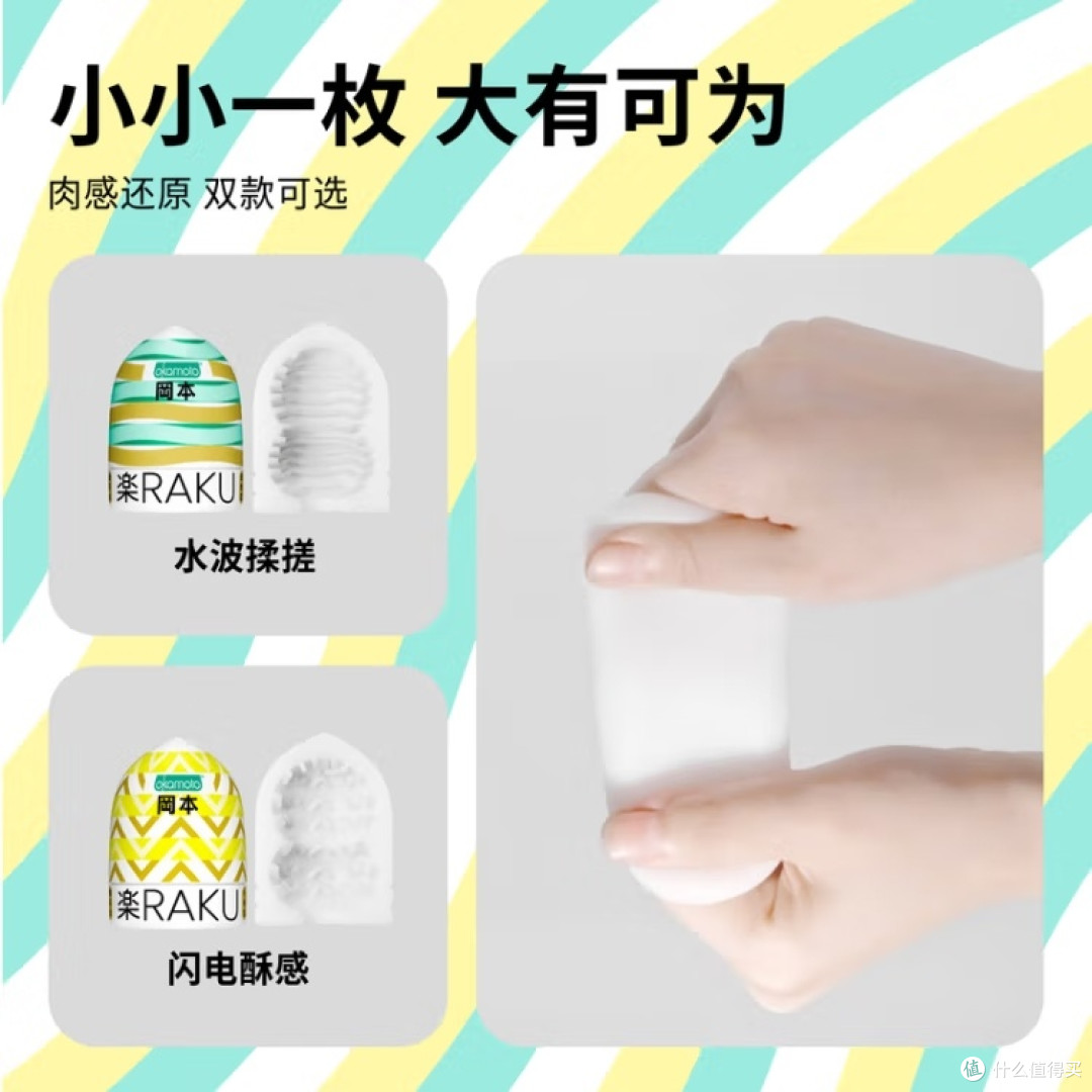冈本便携飞机杯独乐丸:精致设计与隐私保护
