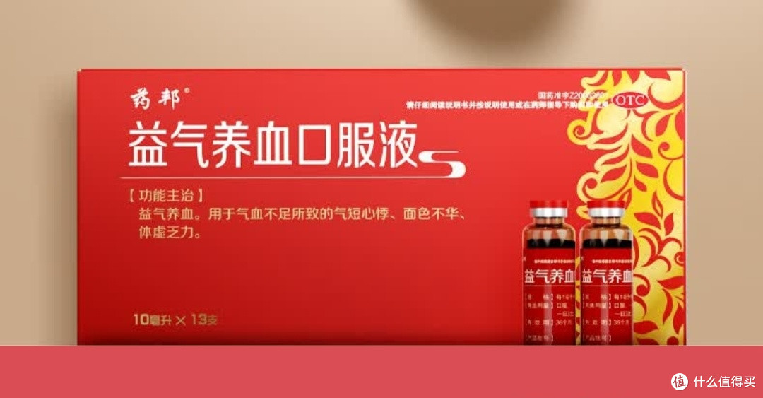 仁和药邦益气养血口服液，唤醒身体元气密码
