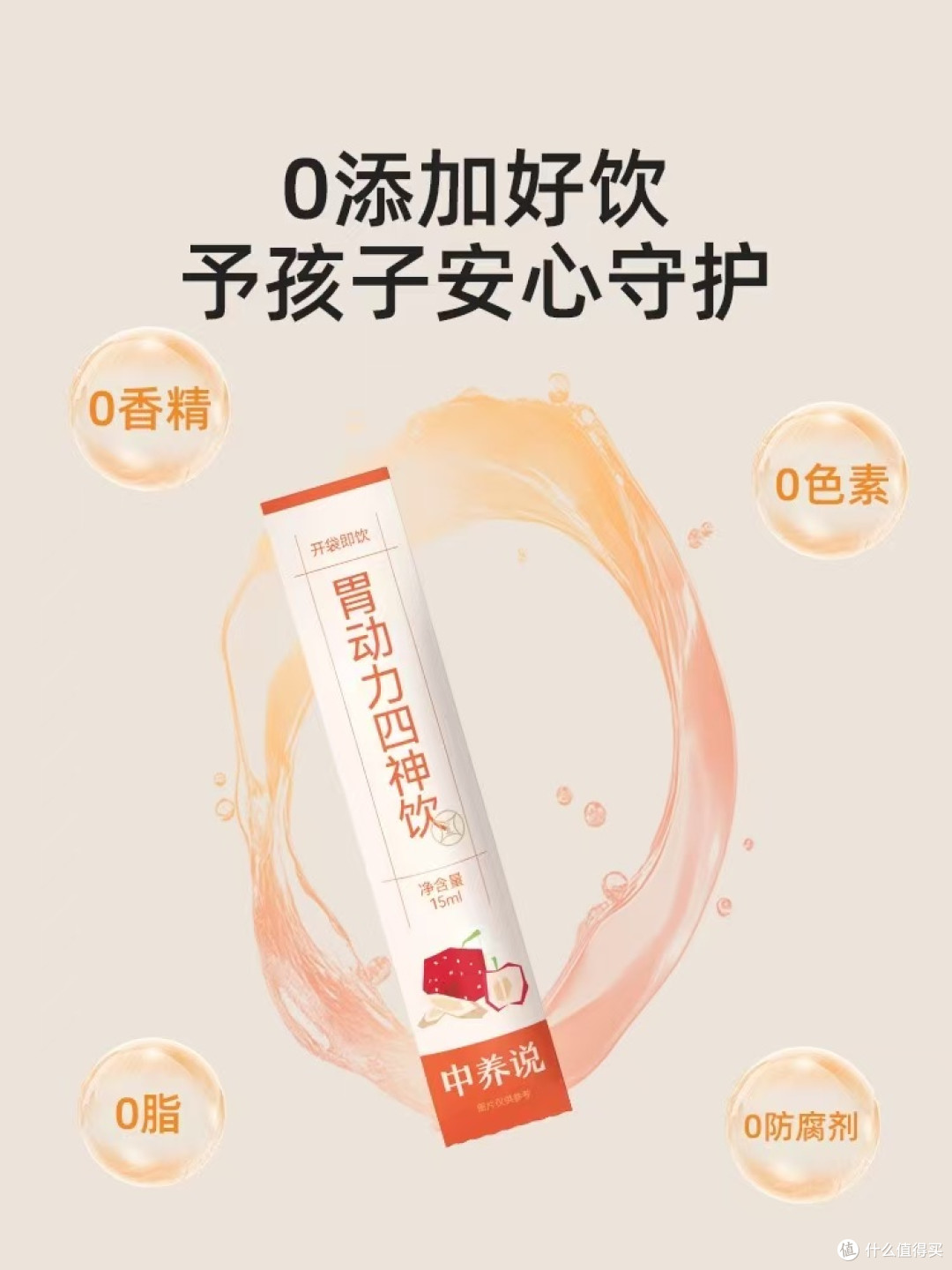 娃脾胃差愁坏妈?中养说四神汤喝出红润好体质!