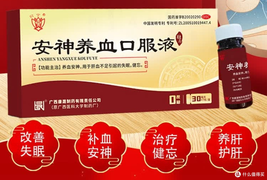 红宁安神养血口服液,打工人失眠克星与健康卫士
