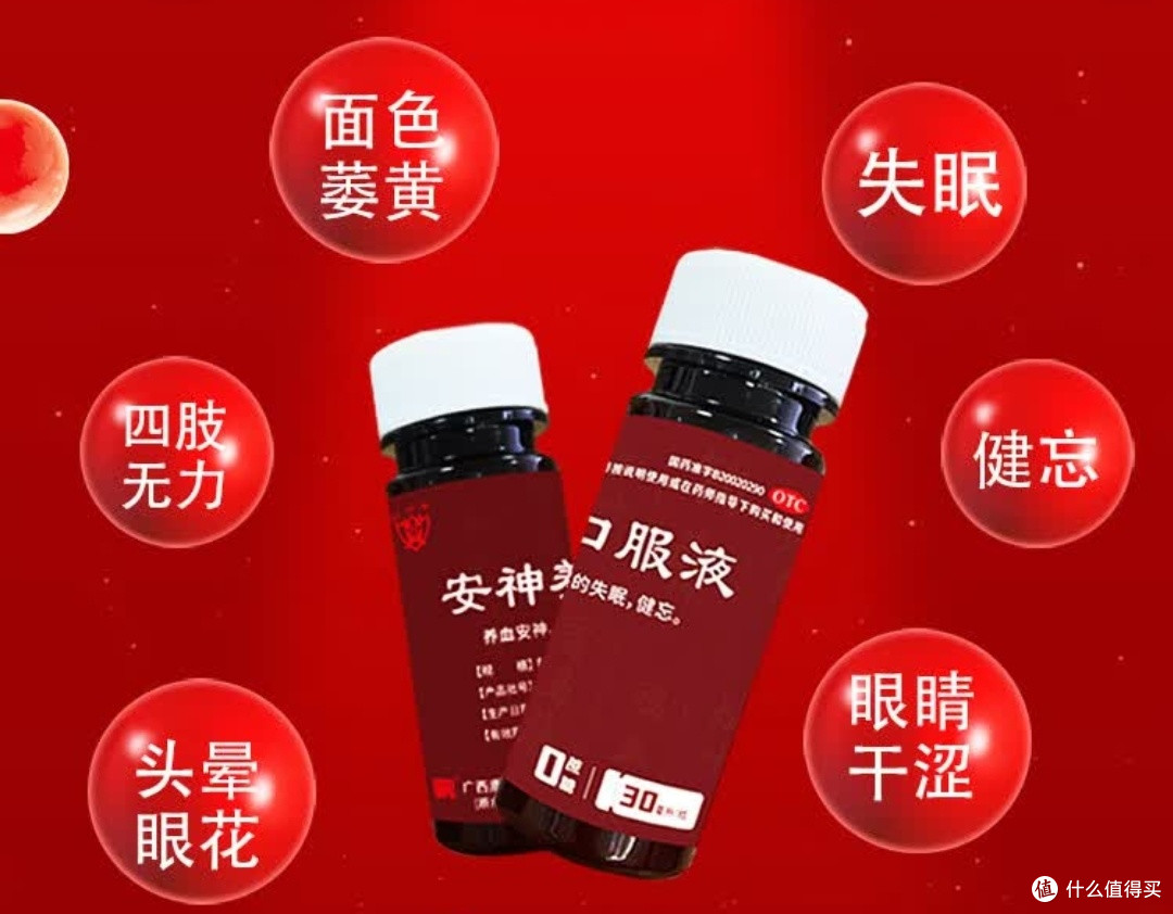 红宁安神养血口服液,打工人失眠克星与健康卫士