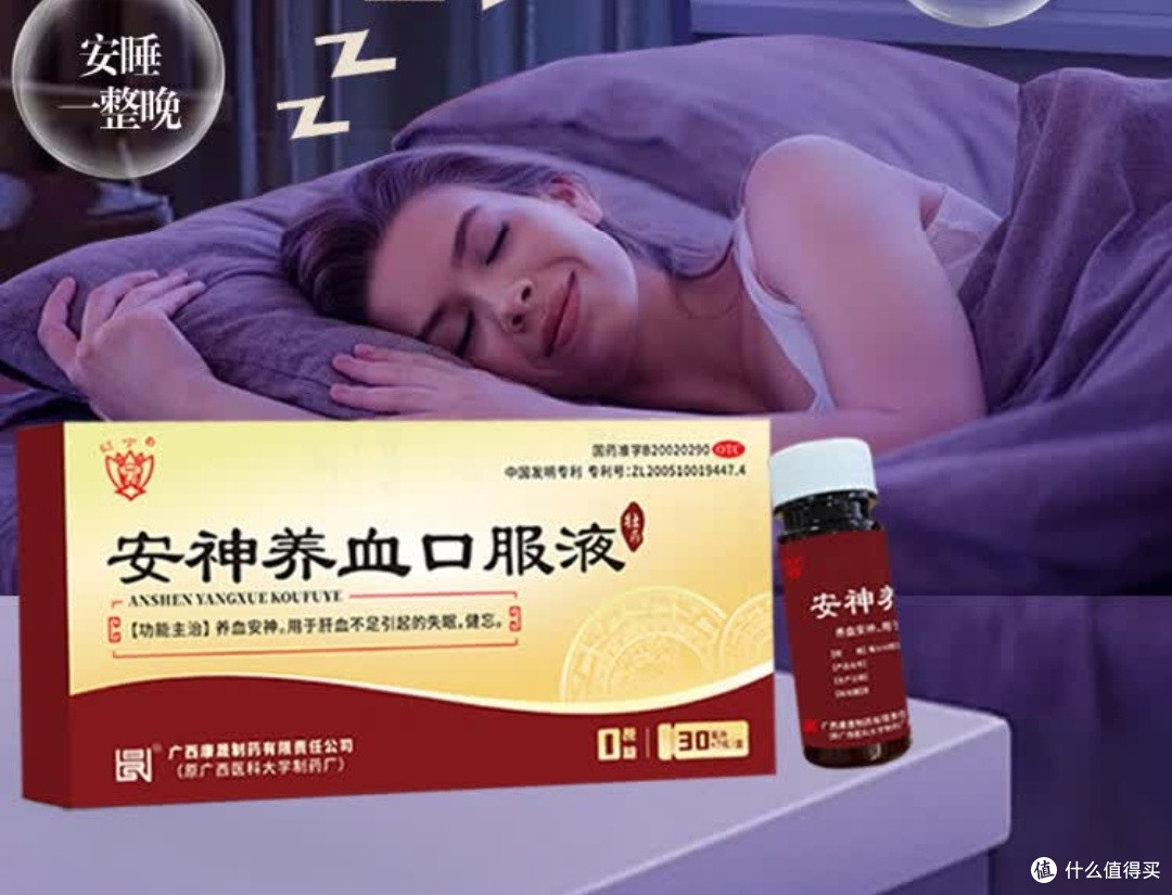 红宁安神养血口服液,打工人失眠克星与健康卫士