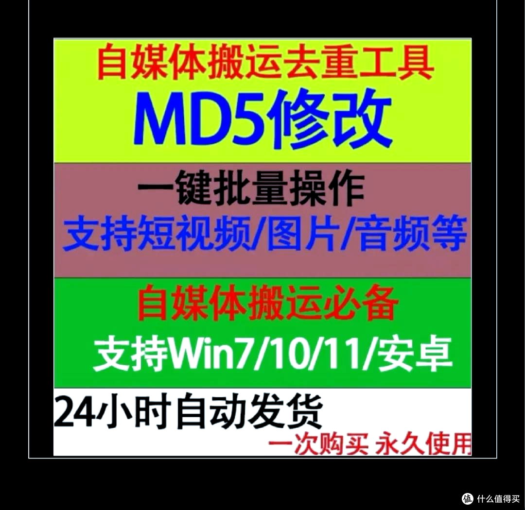 一键改文件MD5,这款文件MD5批量修改器,短视频去重软件