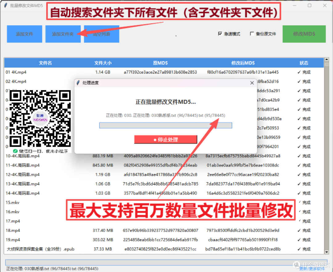 一键改文件MD5,这款文件MD5批量修改器,短视频去重软件