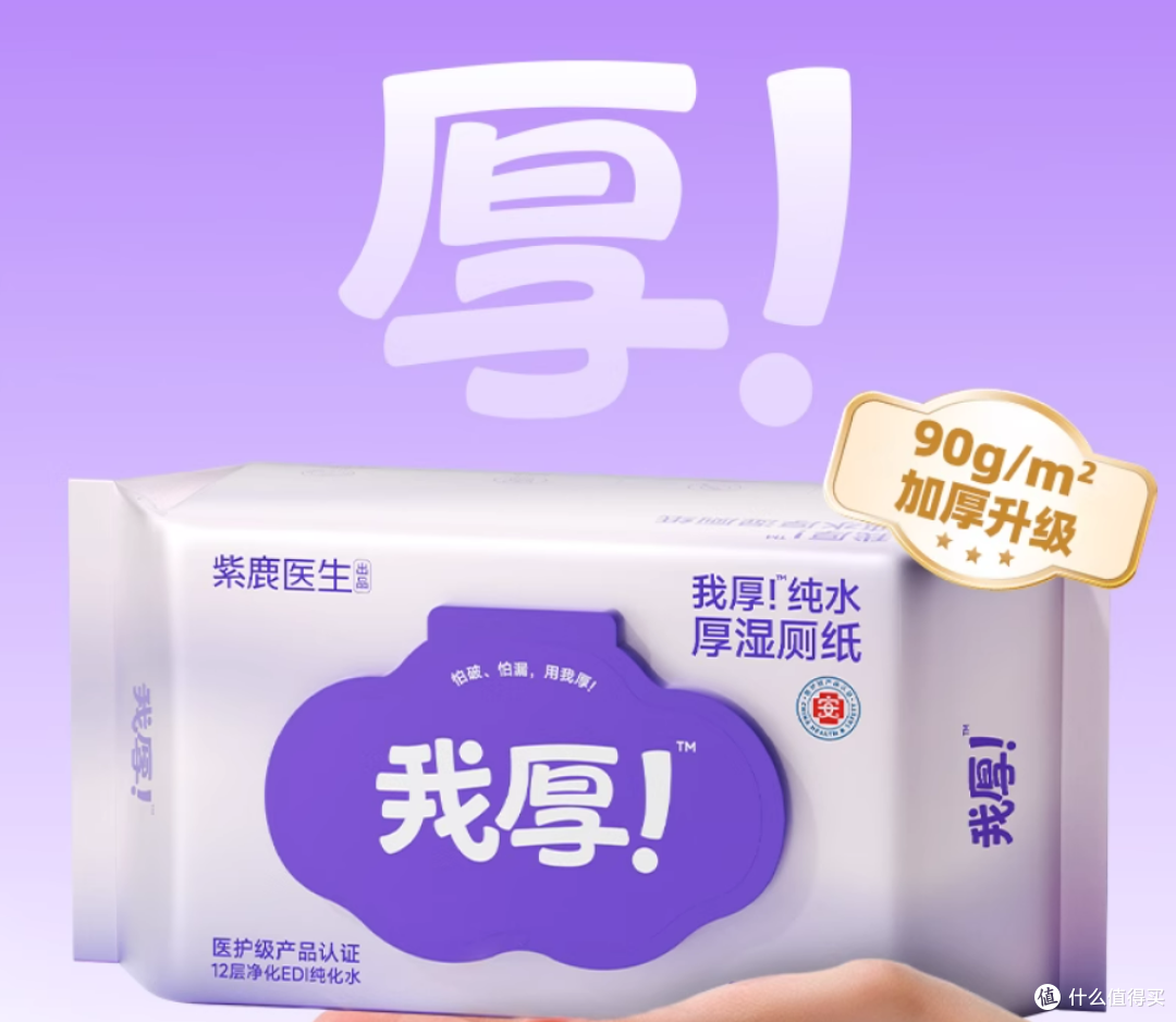 紫鹿我厚湿厕纸
