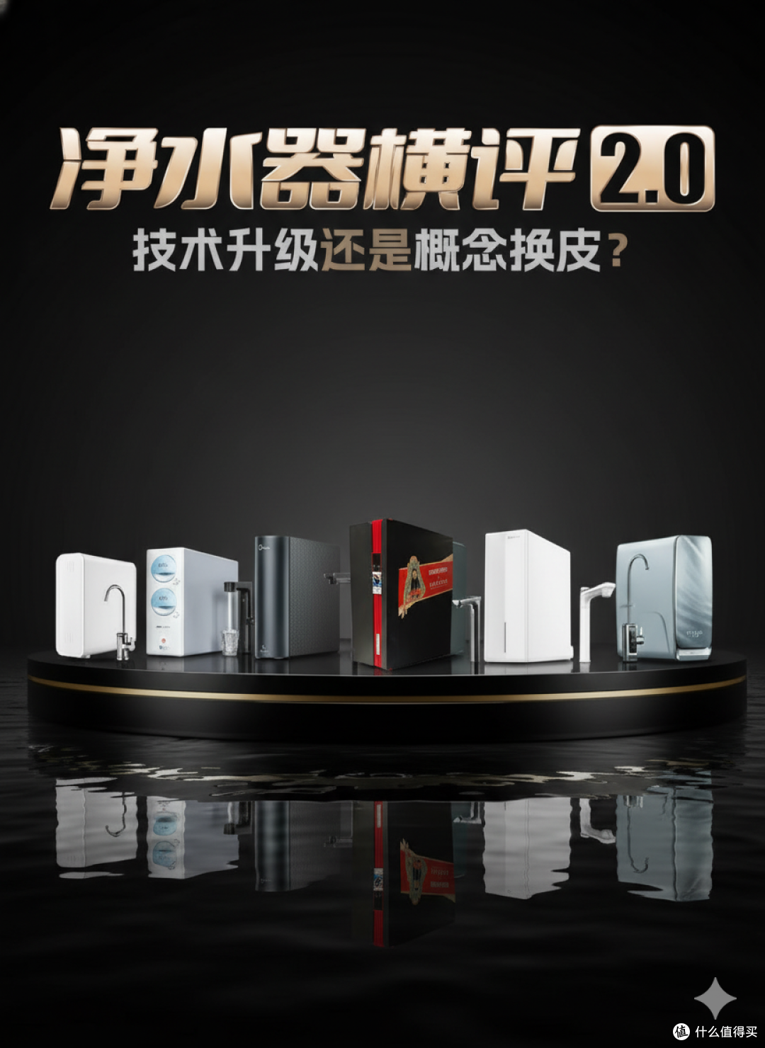2025年双十一净水器怎么选?十年净水器老兵给你答案