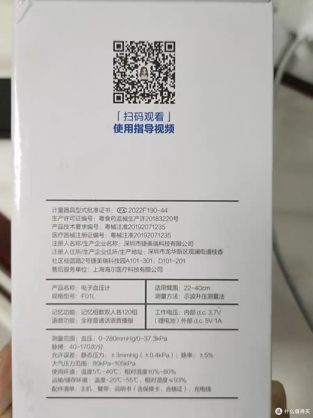 海尔电子血压计:老人的健康助手
