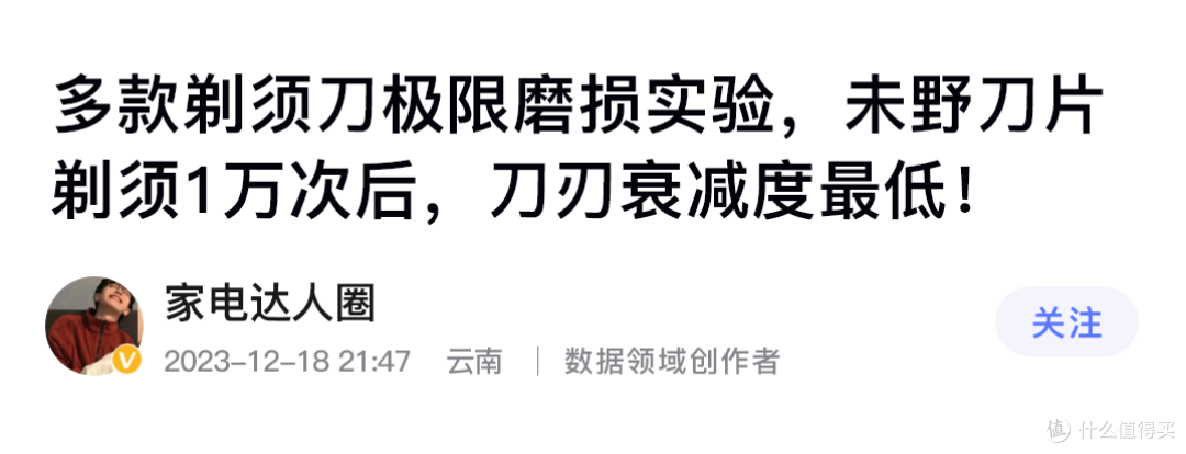 未野往复式剃须刀测评:五刀头27000转速狂魔,德国刀片斩落胡须