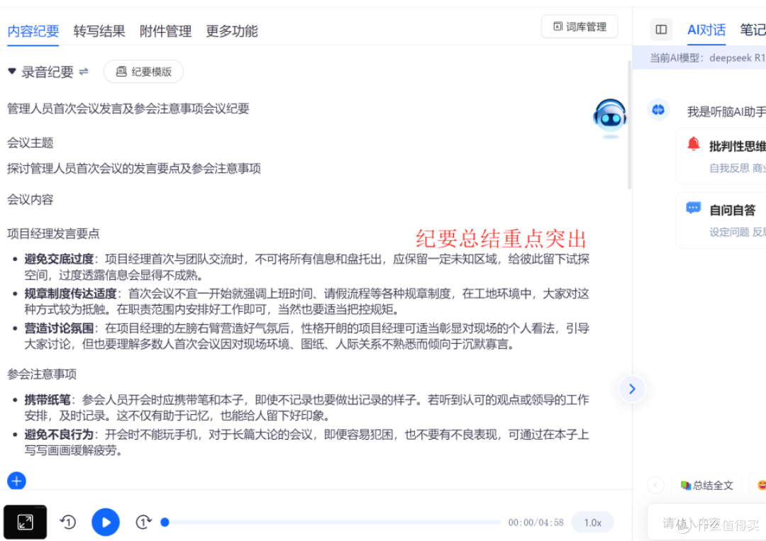 2025年会议纪要怎么快速写?5款高效工具实测推荐