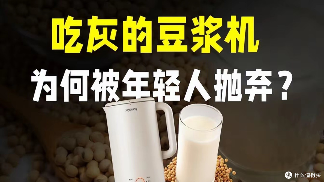 曾年入112亿!中国的“豆浆机大王”,九阳为什么卖不动了?