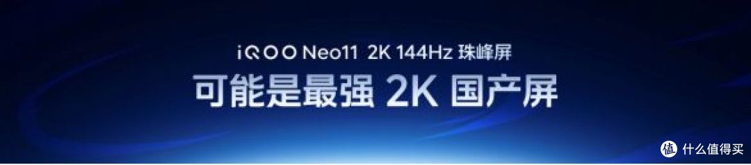 2K屏双芯游戏神机 “超神标准版”iQOO Neo11 2599元起售