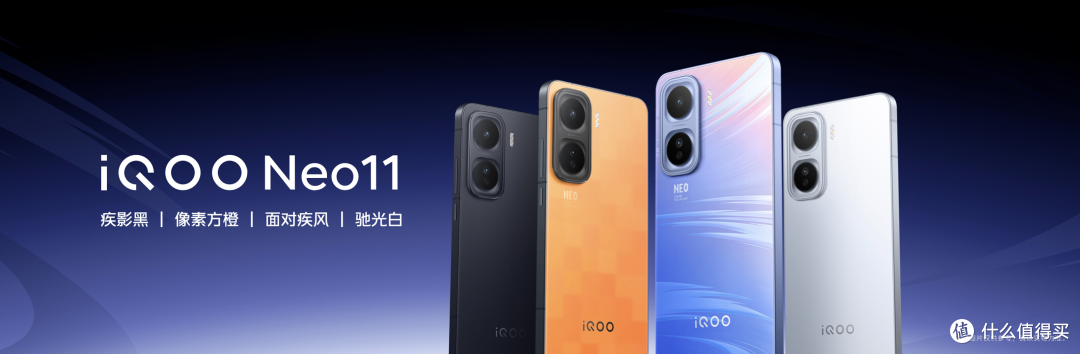 iQOO Neo11发布:2599元起,抱走超强性能旗舰?