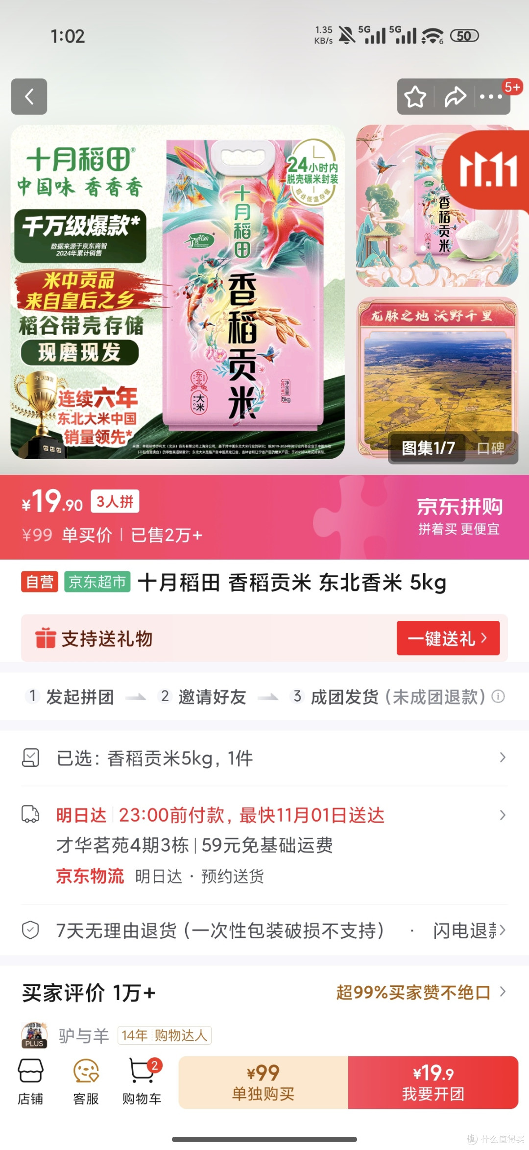 十月稻田，限时抢购东北大米19.9，5kg，