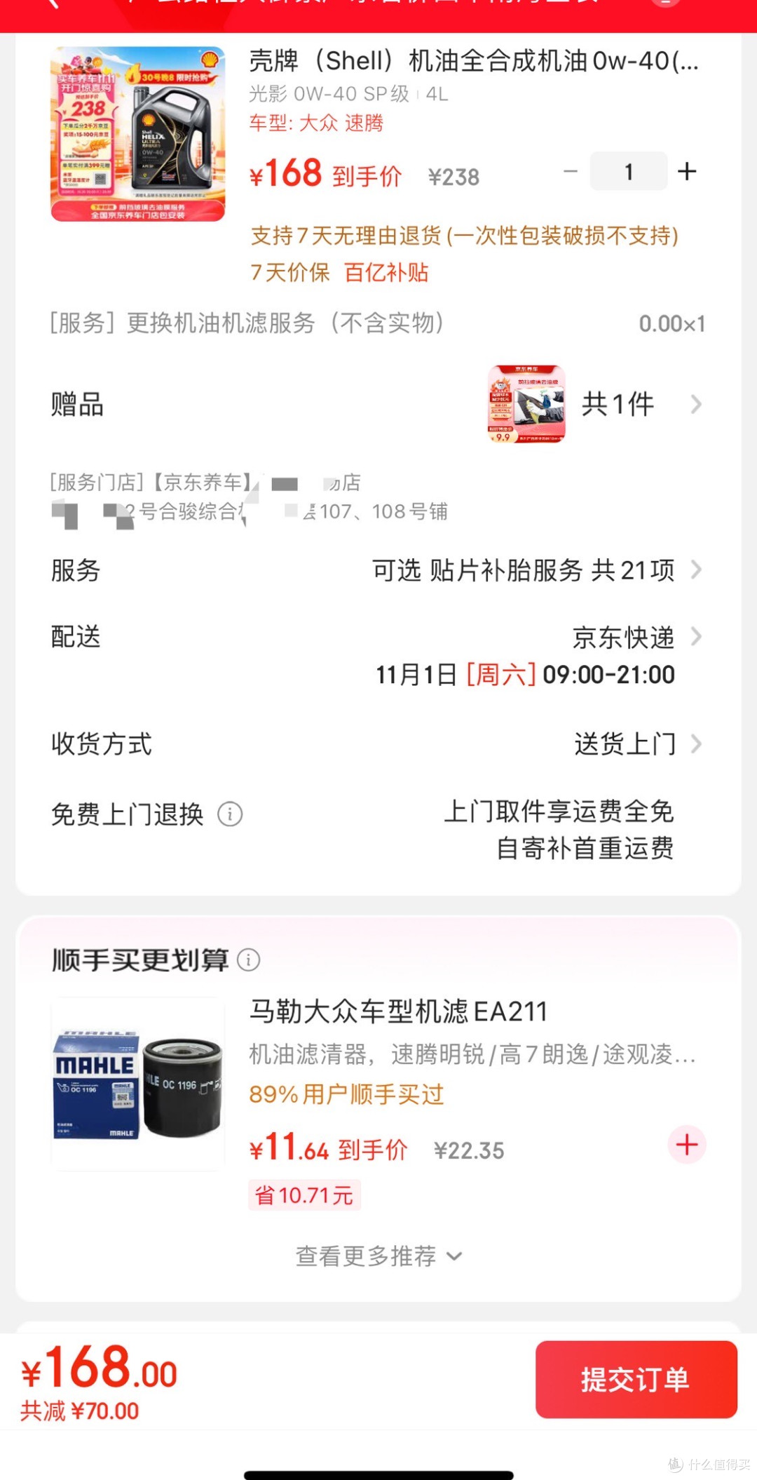 壳牌(Shell)机油全合成机油0w-40(0w40) API SP级 4L 都市光影版 京东养护