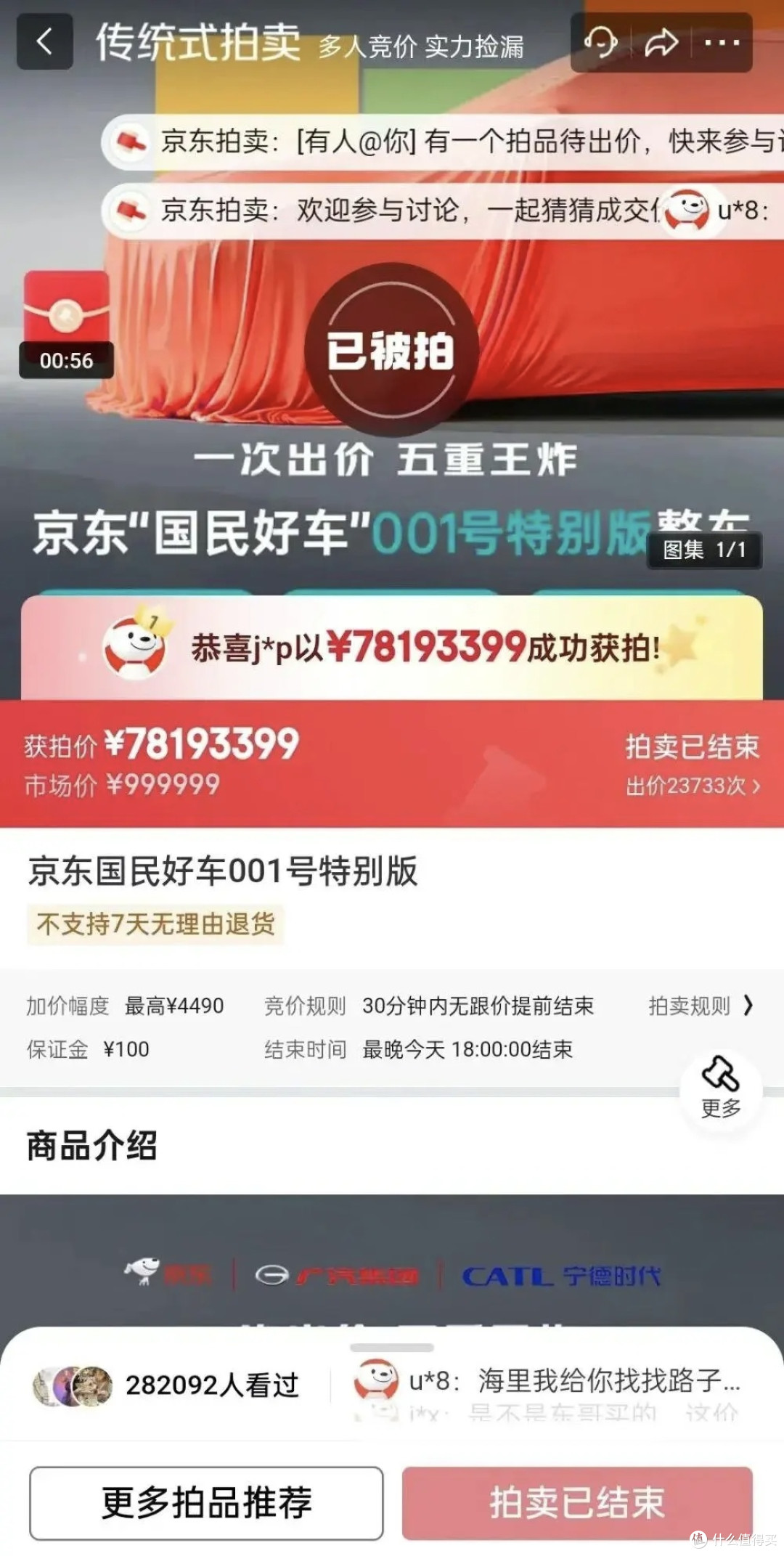京东“国民好车”:天价拍卖藏玄机,车圈布局露真章