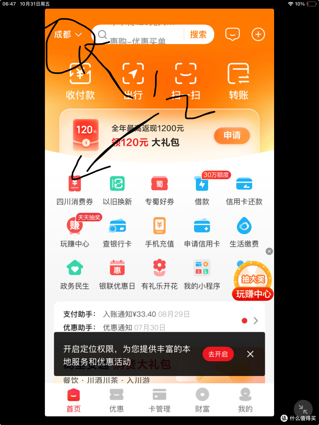 五粮液610元：云闪付，领四川消费券
