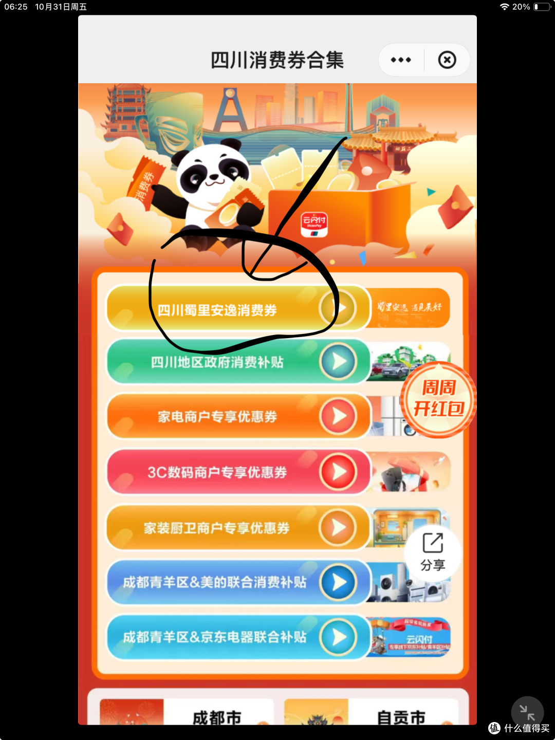 五粮液610元：云闪付，领四川消费券