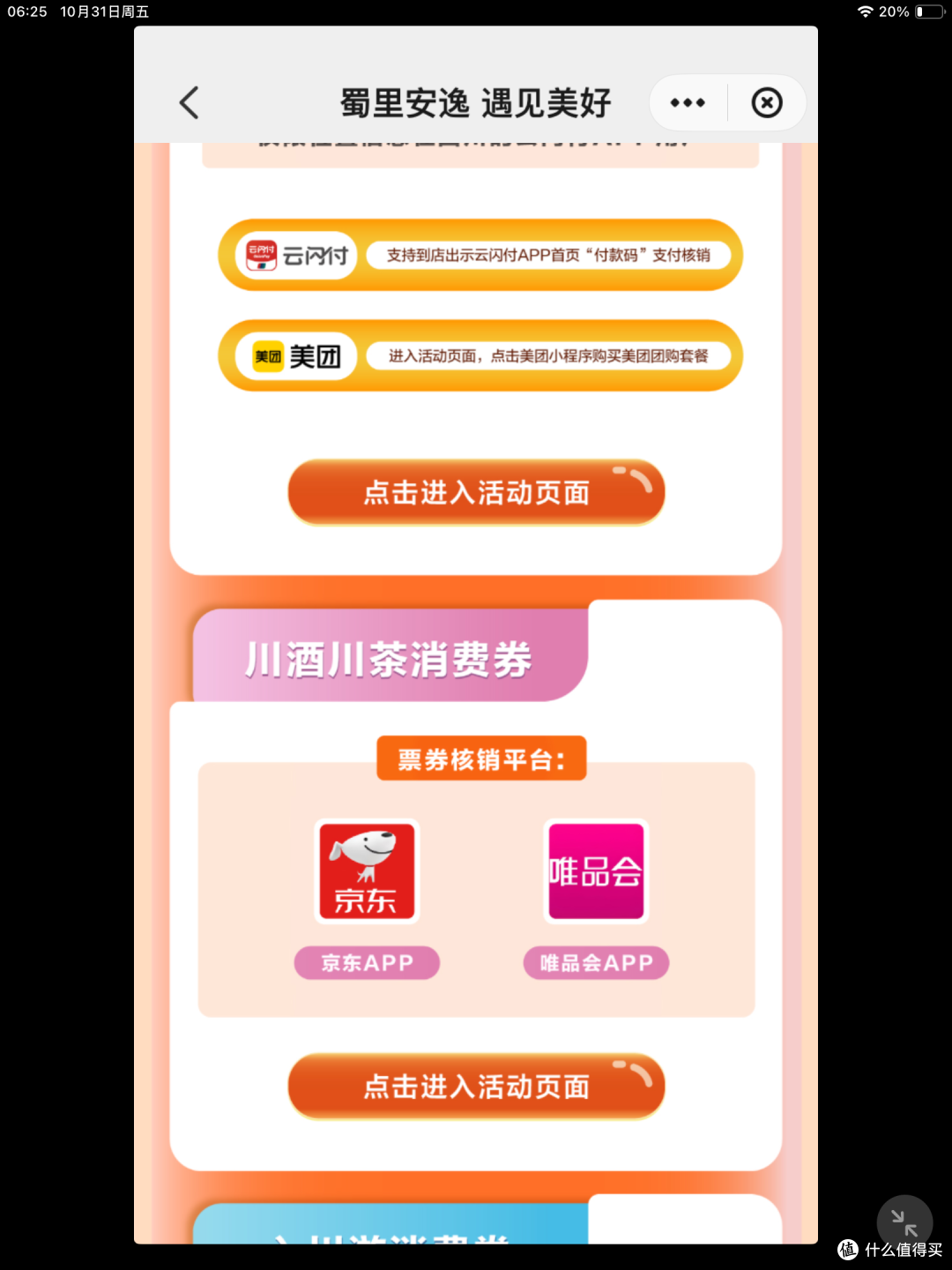五粮液610元：云闪付，领四川消费券