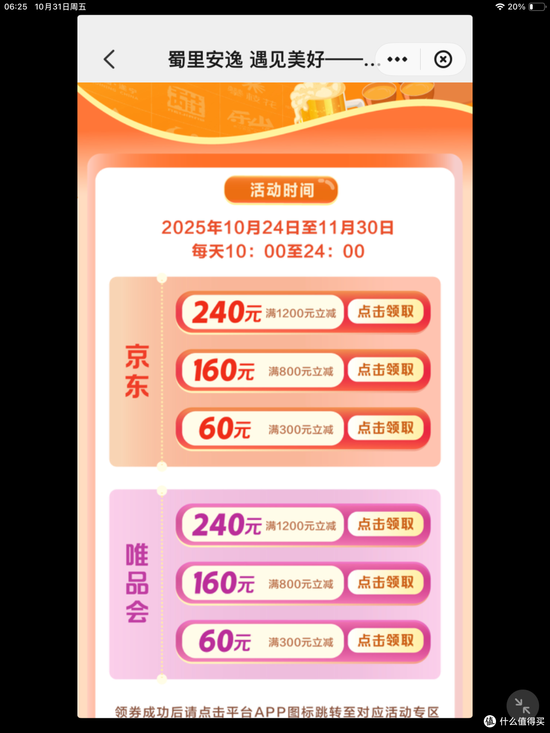 五粮液610元：云闪付，领四川消费券