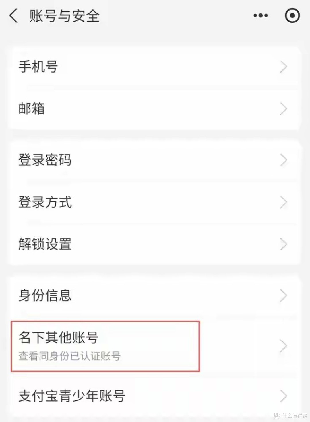 速自查!支付宝、微信绑定的身份证关联账号,陌生的赶紧清理
