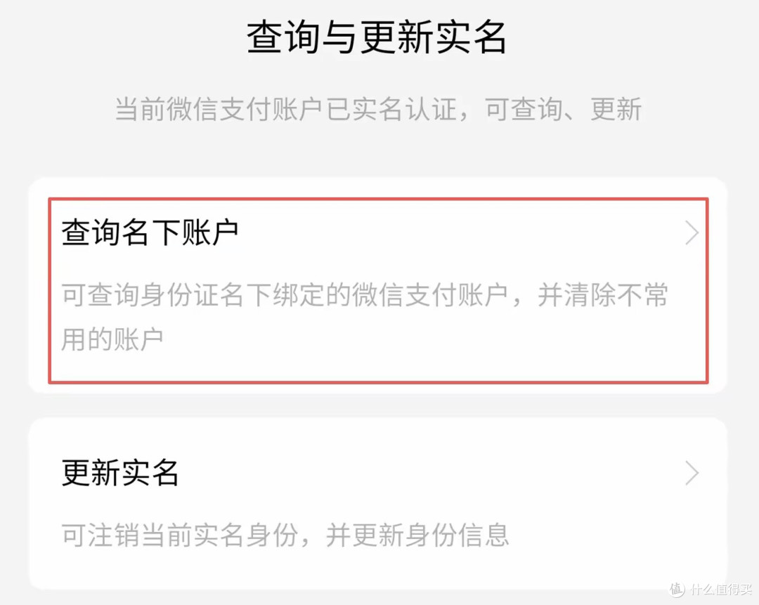 速自查!支付宝、微信绑定的身份证关联账号,陌生的赶紧清理