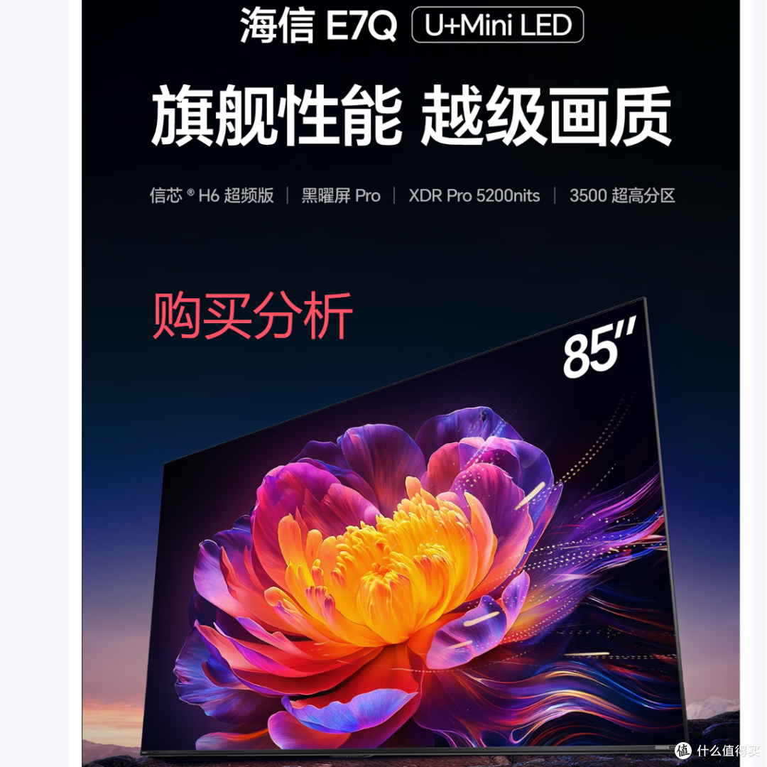 新品 海信电视E7Q 85英寸H6超频版黑曜屏Pro e7npro升级 分析