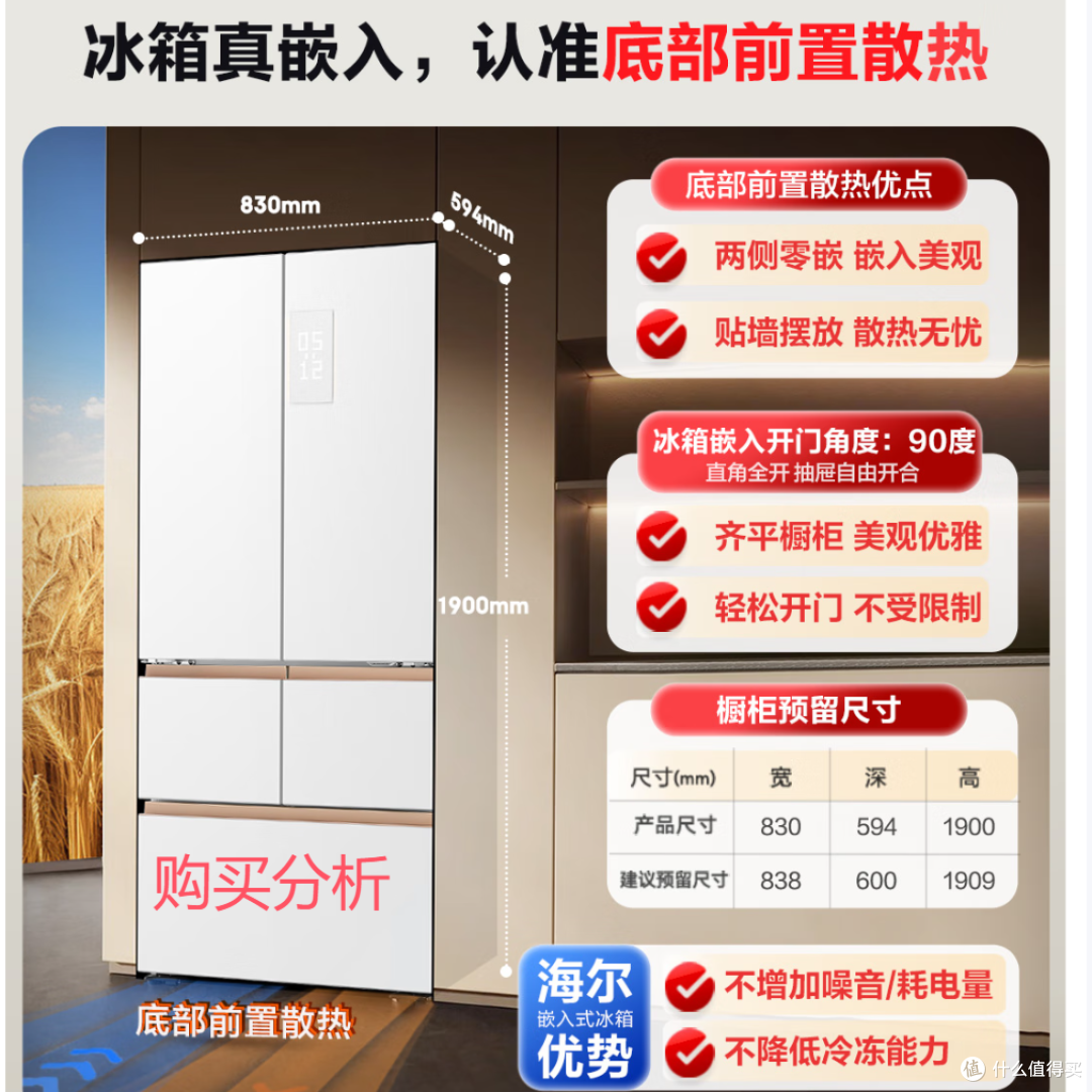 海尔顶配机皇麦浪套系512Ultra+五门AI全自动制冰冰箱 分析
