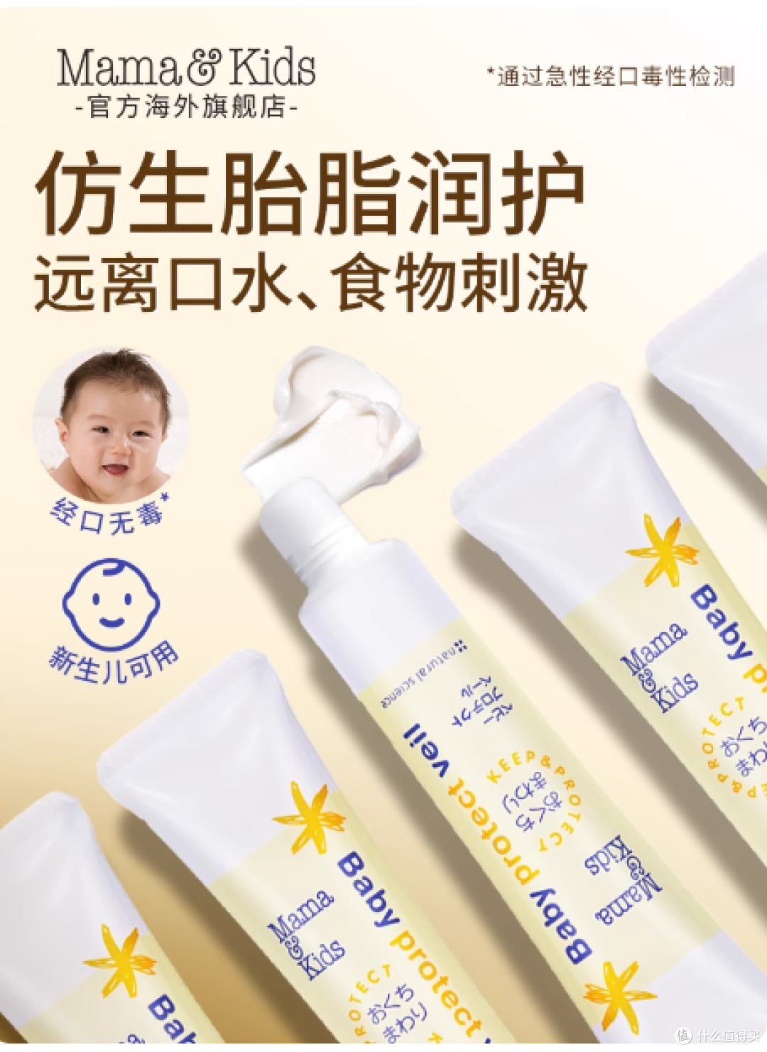 MamaKids婴儿嘴部保护乳霜使用测评|跟宝宝口水疹说拜拜👋