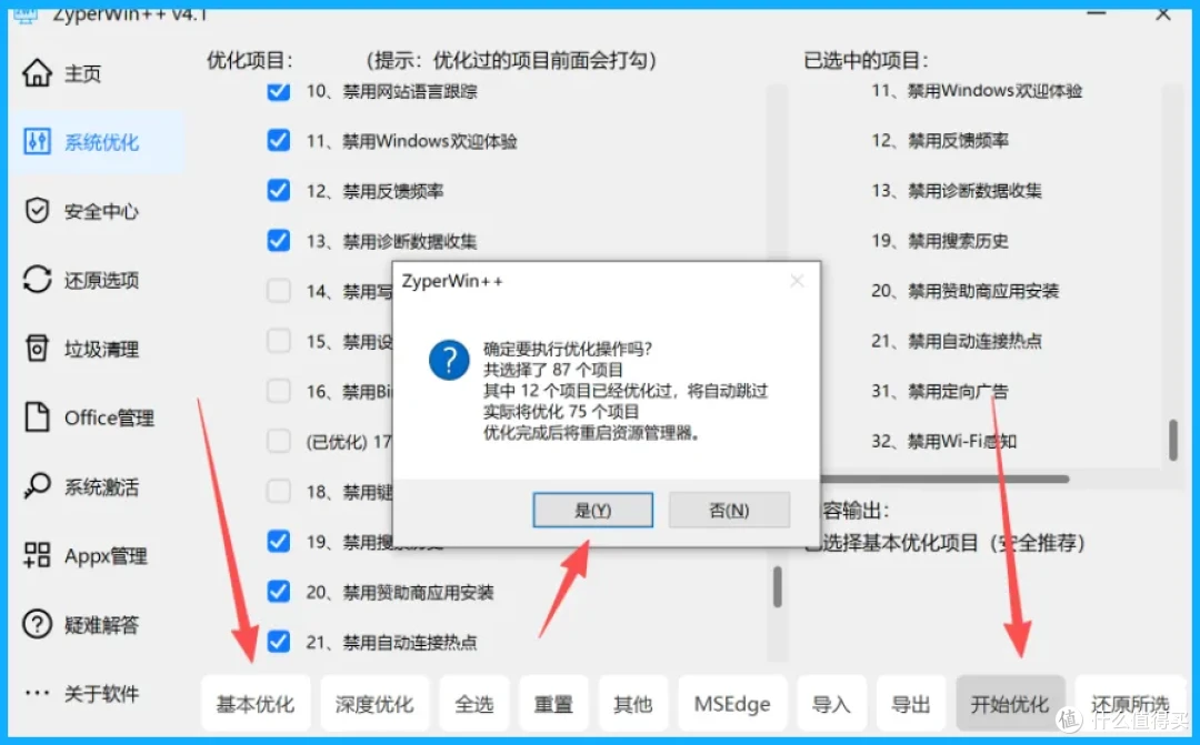 5MB轻量神器ZyperWin++：Win11一键优化+垃圾清理+Office安装激活