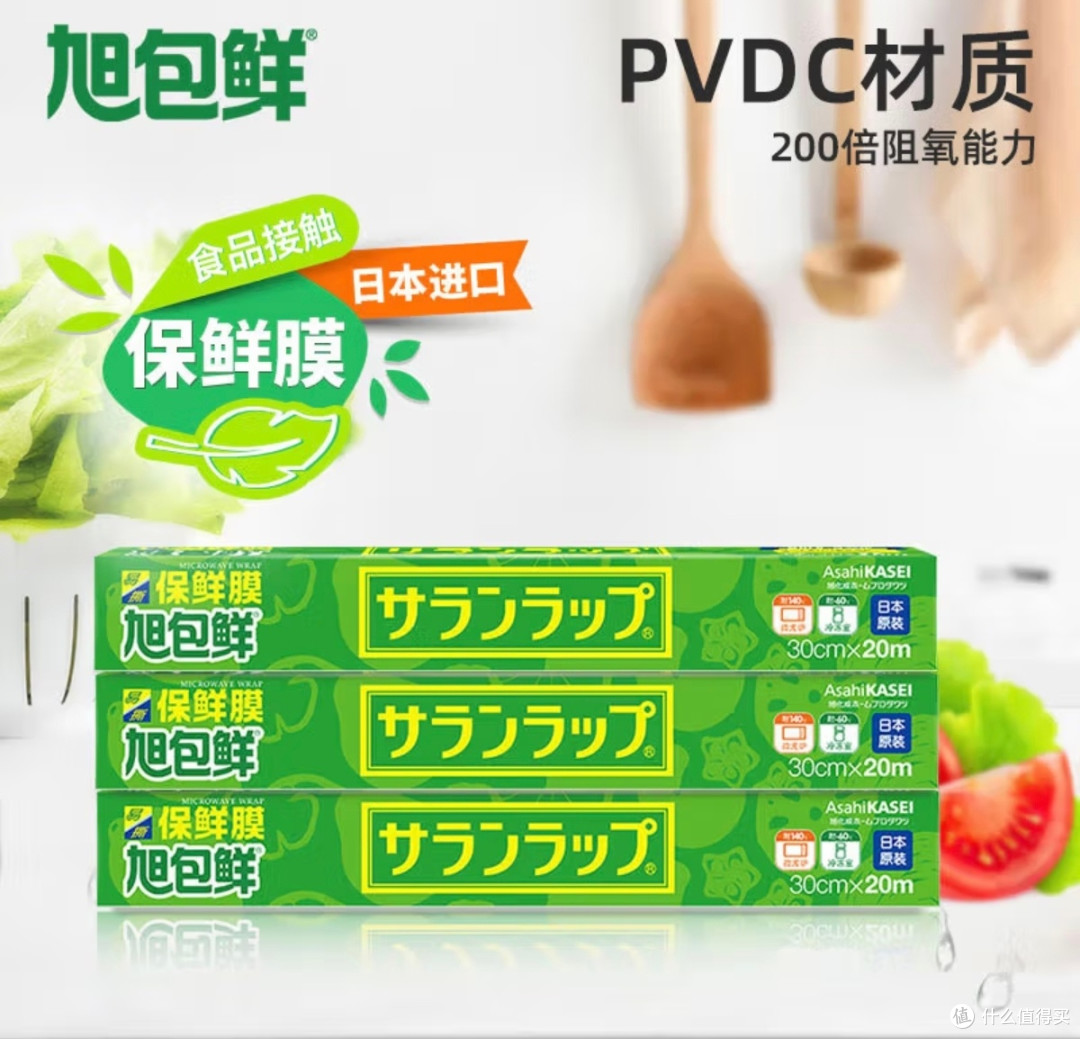 双11厨房清单:旭包鲜PVDC保鲜膜闭眼入