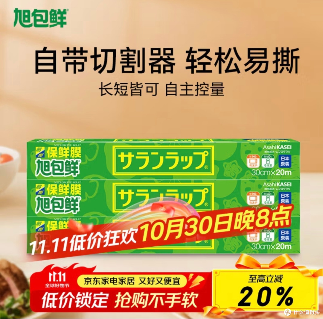 双11厨房清单:旭包鲜PVDC保鲜膜闭眼入