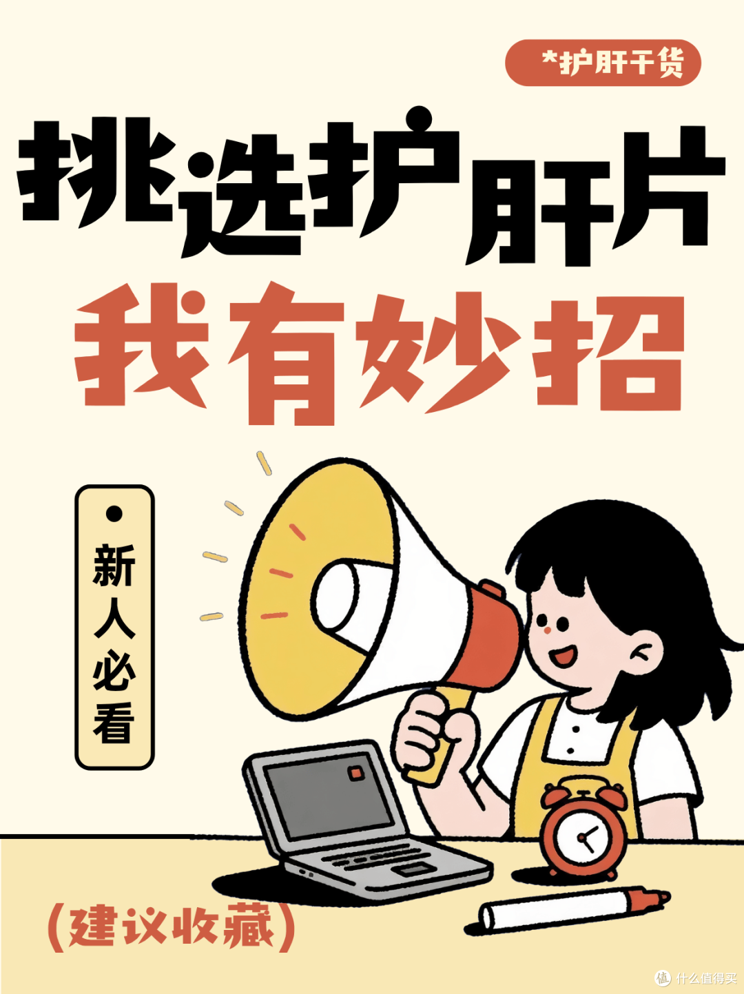 7款护肝片真实测评:护肝片哪个牌子好?无广干货奉上