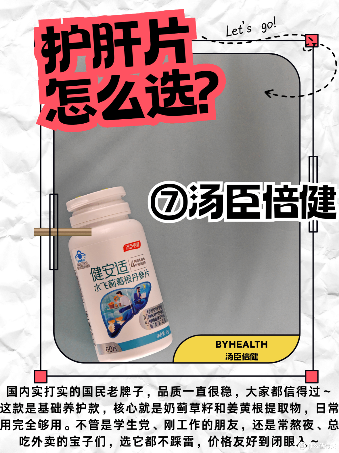 7款护肝片真实测评:护肝片哪个牌子好?无广干货奉上