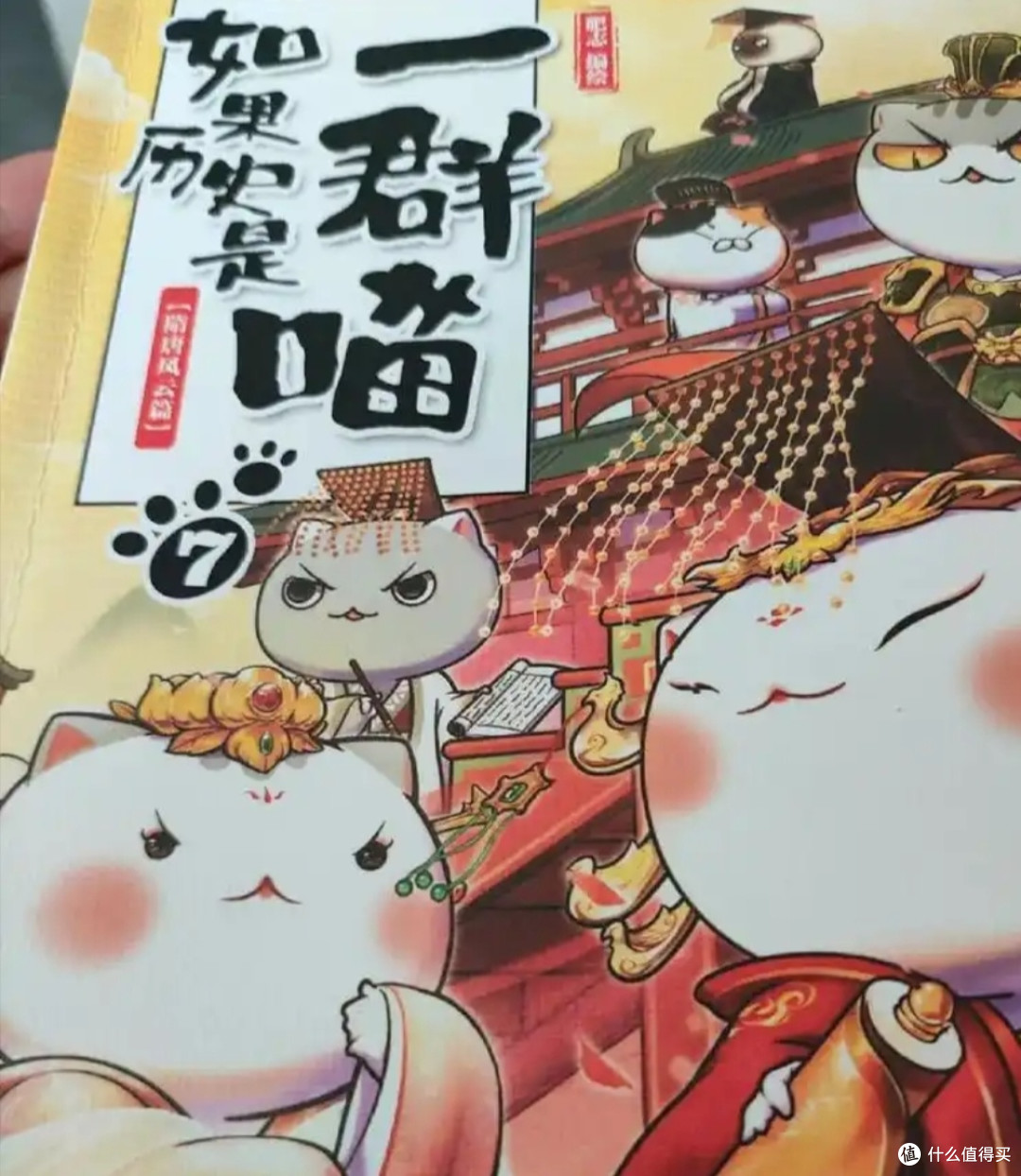 当历史化身萌喵:一场寓教于乐的智慧启蒙