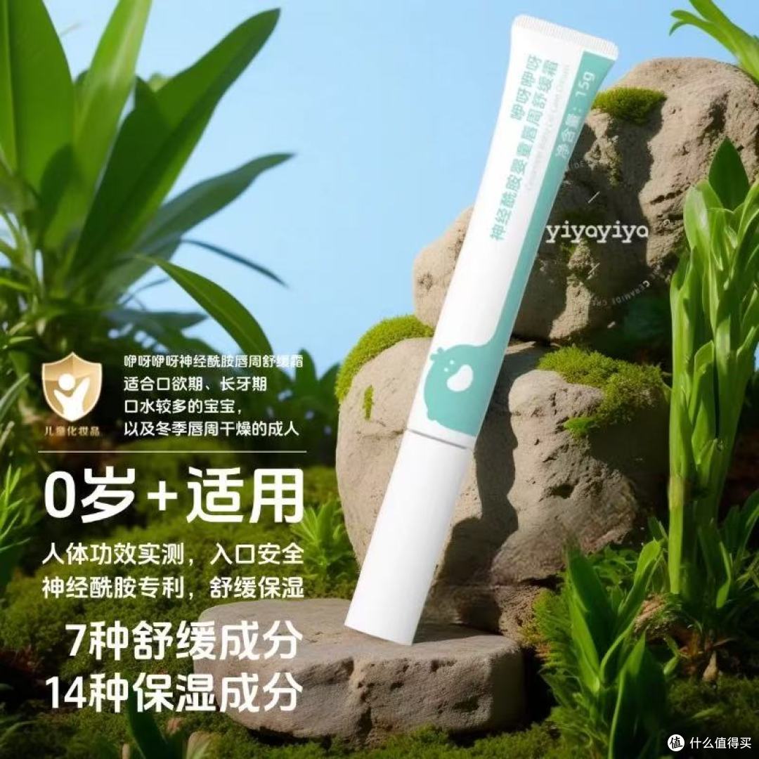 咿呀咿呀舒缓唇周霜：口欲期守护，让每一次啃咬都安心