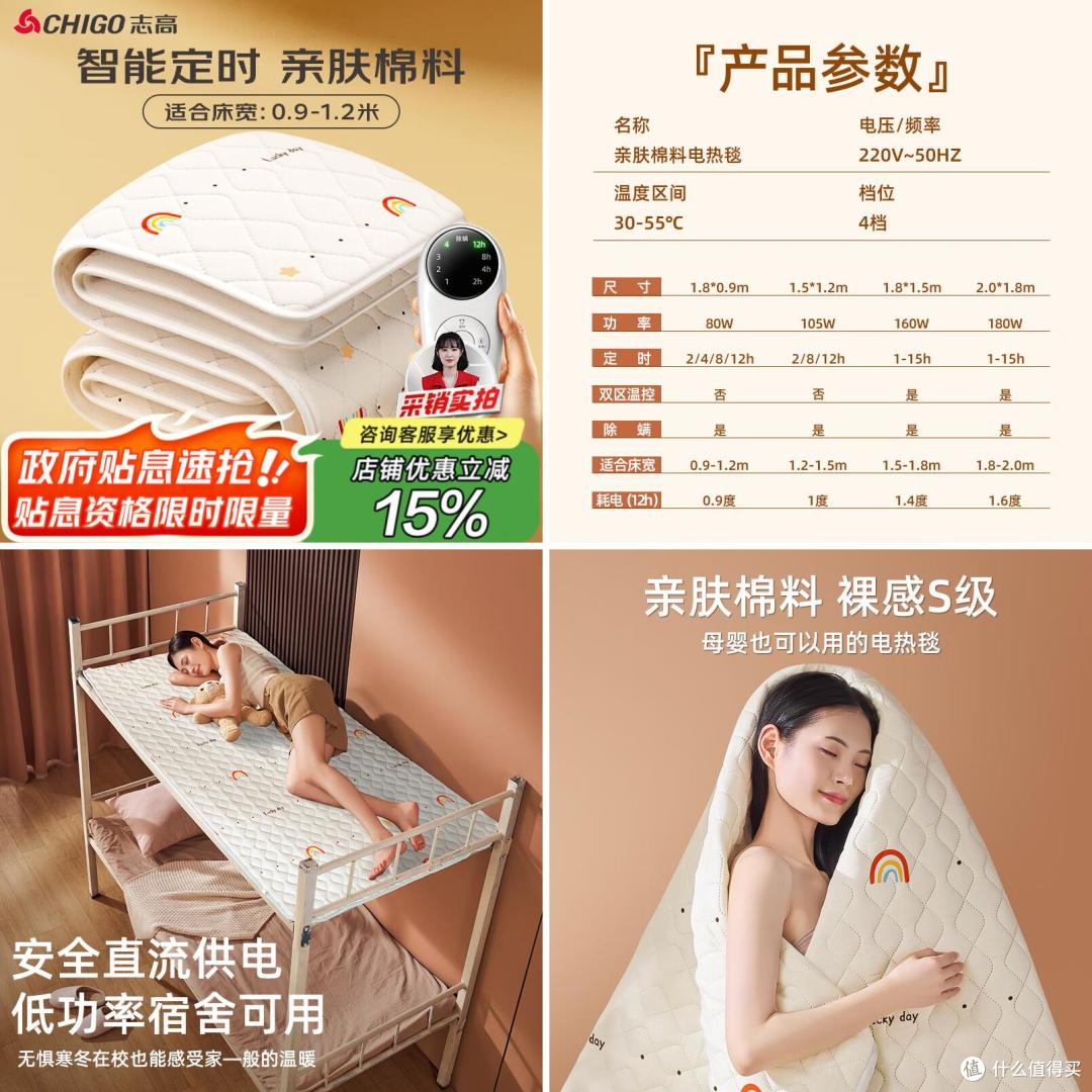 【2025年10月31日】-【电热毯】-【国补】商品推荐