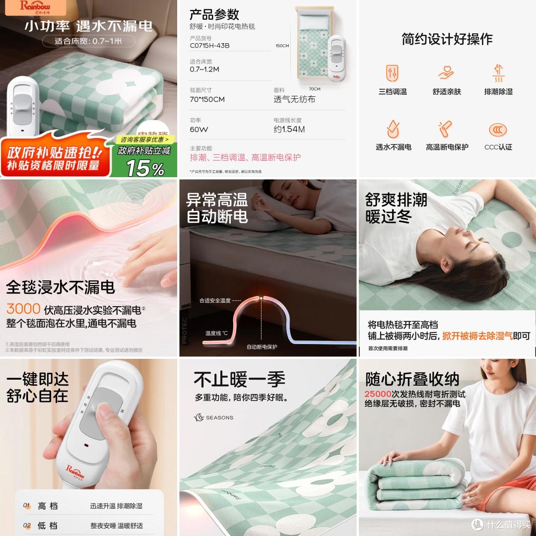 【2025年10月31日】-【电热毯】-【国补】商品推荐