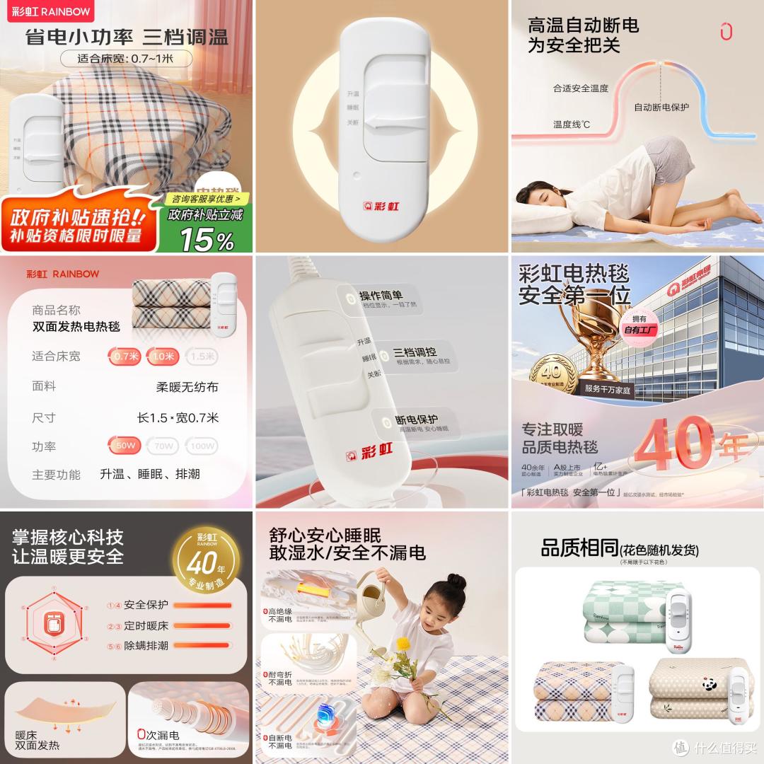 【2025年10月31日】-【电热毯】-【国补】商品推荐