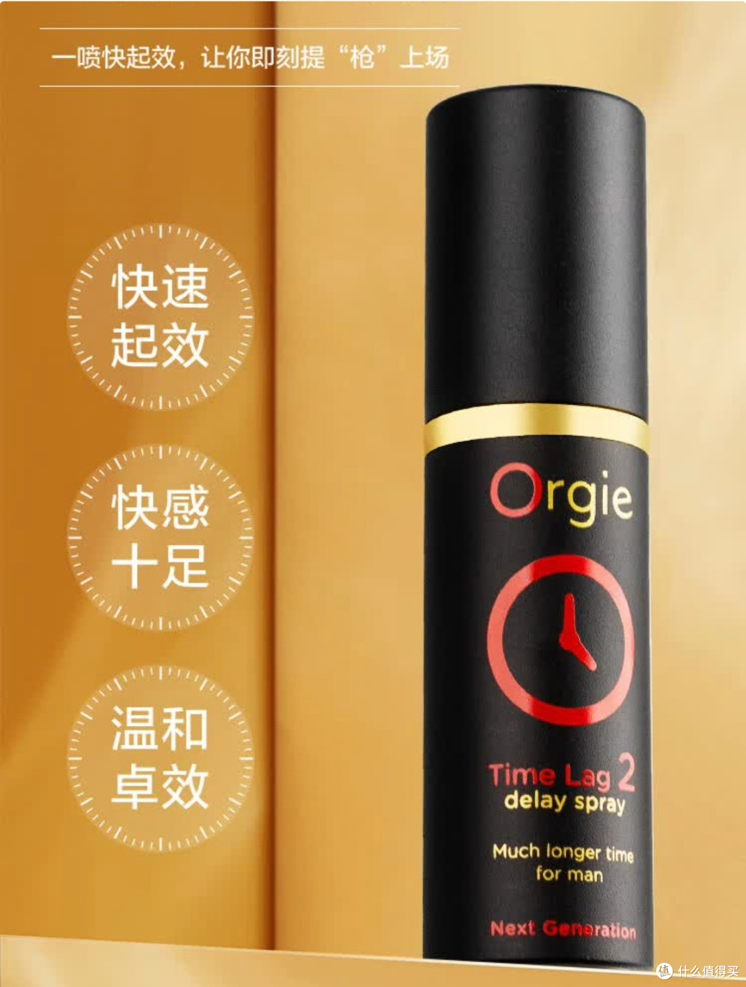 双十一必囤男士黑科技!Orgie延时喷雾,不麻木还能稳半小时