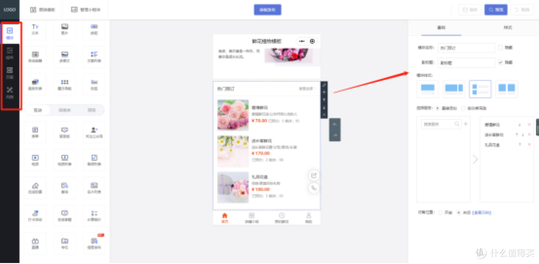 小程序开发指南:怎么做花店小程序线上卖鲜花?