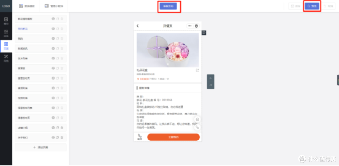 小程序开发指南:怎么做花店小程序线上卖鲜花?