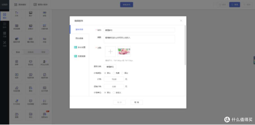 小程序开发指南:怎么做花店小程序线上卖鲜花?