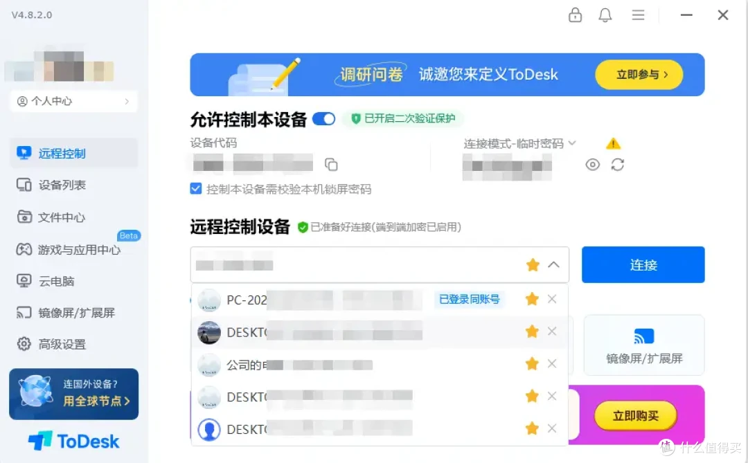 还不知道远程控制设备列表的使用方式吗?几个小动作,效果大翻倍