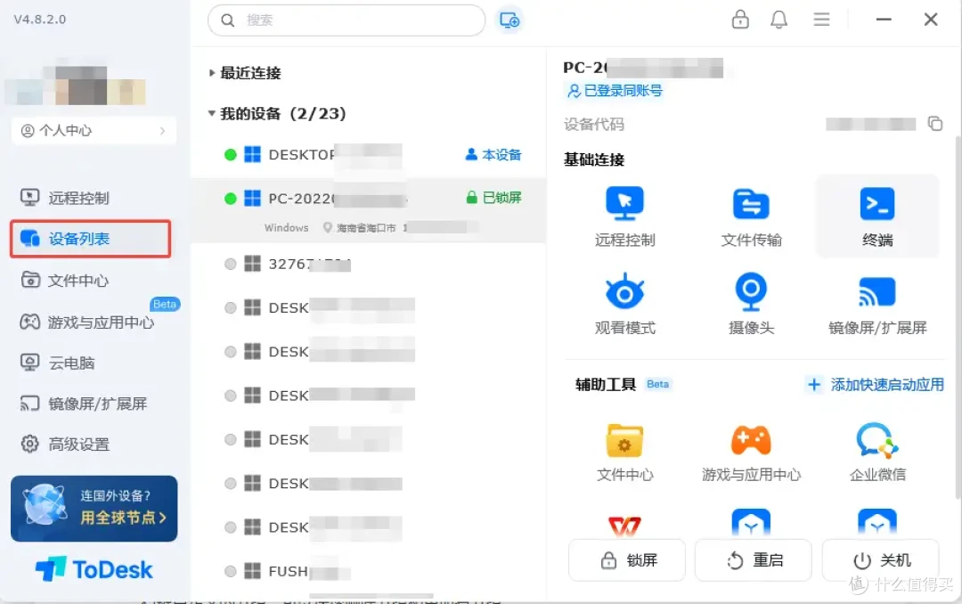 还不知道远程控制设备列表的使用方式吗?几个小动作,效果大翻倍