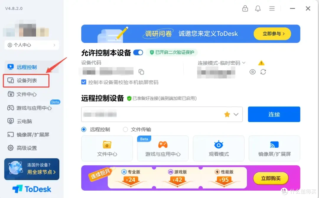 还不知道远程控制设备列表的使用方式吗?几个小动作,效果大翻倍