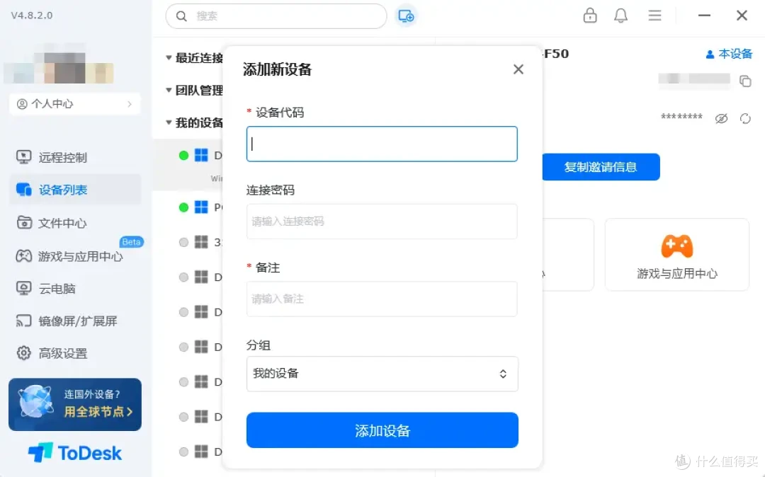 还不知道远程控制设备列表的使用方式吗?几个小动作,效果大翻倍