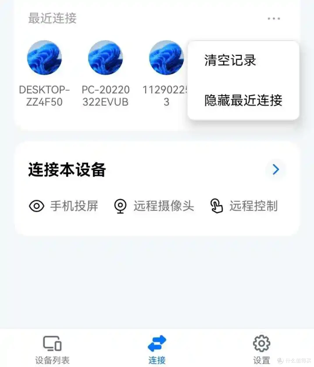 还不知道远程控制设备列表的使用方式吗?几个小动作,效果大翻倍