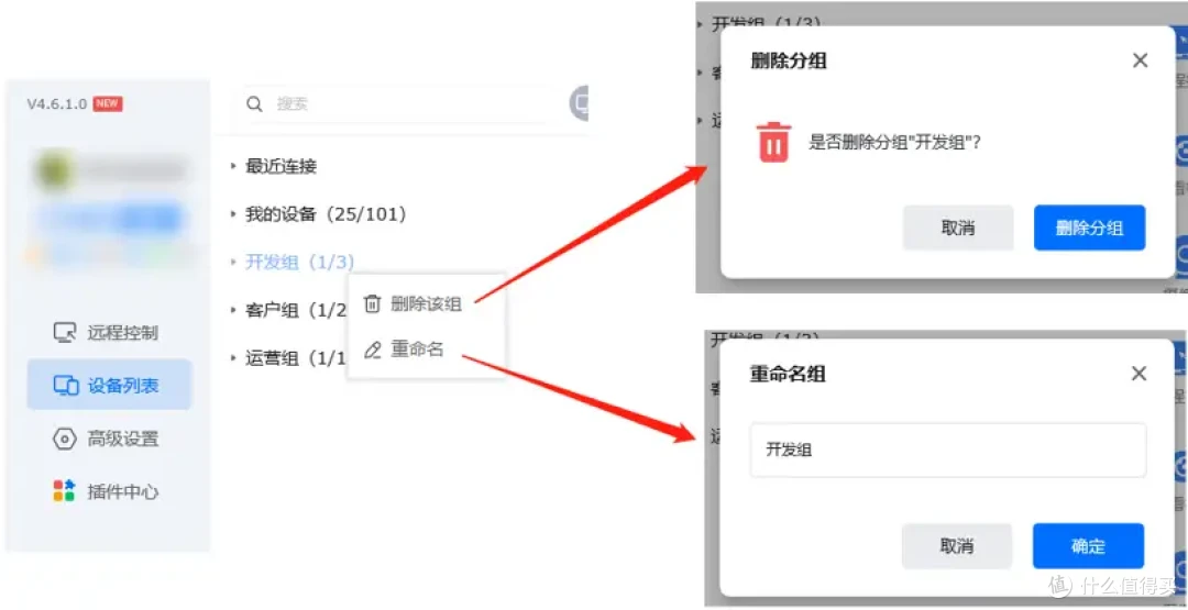 还不知道远程控制设备列表的使用方式吗?几个小动作,效果大翻倍